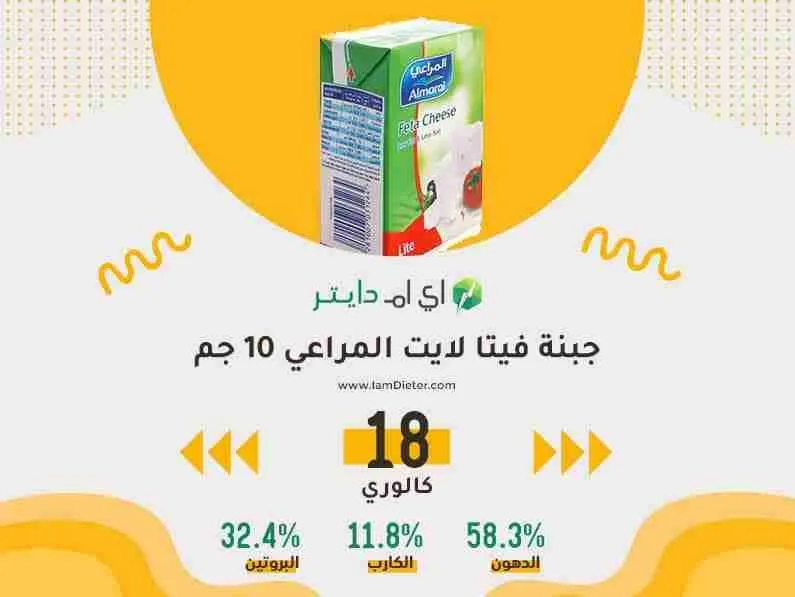 جبنة فيتا لايت المراعي كم سعرة حرارية