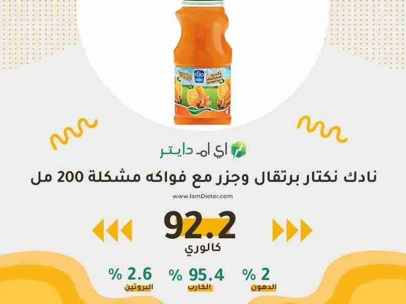 نادك نكتار البرتقال والجزر مع الفواكه المشكلة