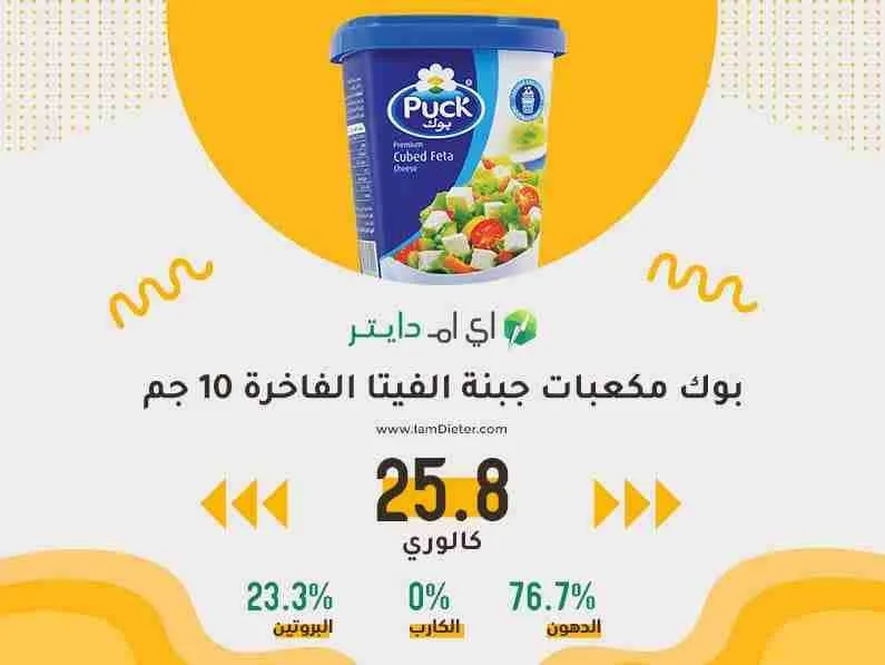 بوك مكعبات جبنة الفيتا الفاخرة 200 جم