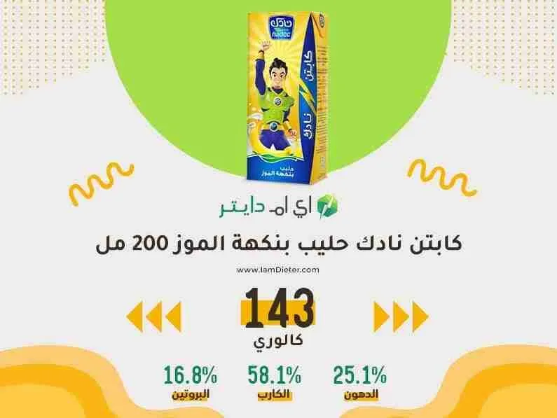 السعرات الحرارية في كابتن نادك حليب بالموز 200 مل
