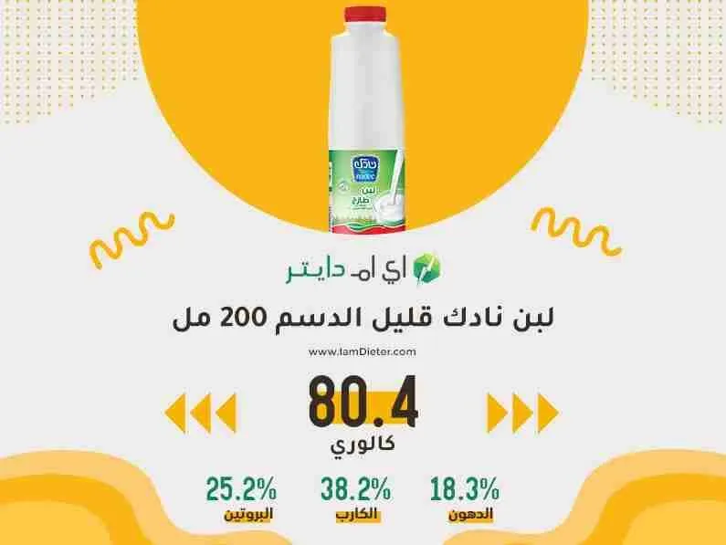السعرات الحرارية في لبن نادك قليل الدسم 200 مل