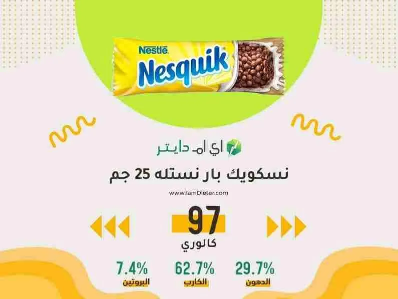 السعرات الحرارية في نسكويك بار نستله