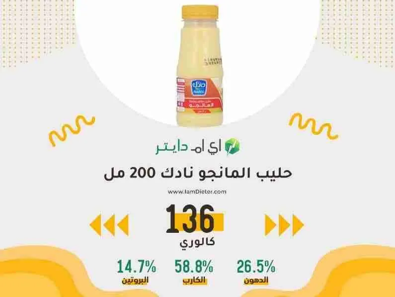 نادك حليب طازج بنكهة المانجو 200 مل