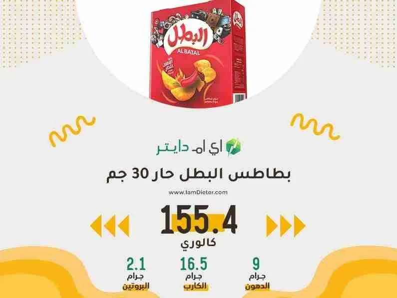 السعرات الحرارية في بطاطس البطل حار 30 جم