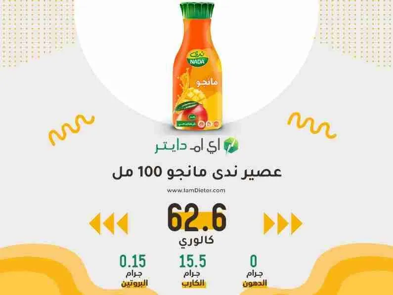 السعرات الحرارية في عصير ندى مانجو