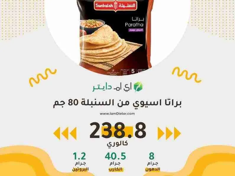 كم سعرة حرارية في براتا اسيوي من السنبلة