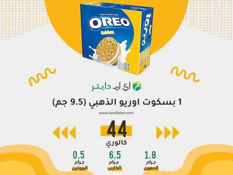 المكونات الغذائية في بسكوت اوريو الذهبي