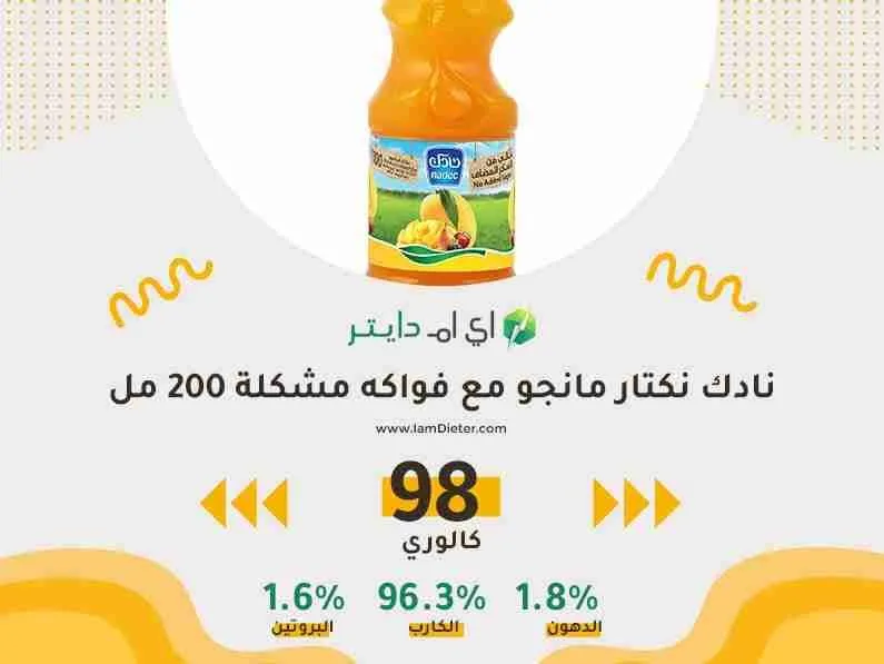 نكتار نادك بطعم المانجو مع الفواكه المشكلة