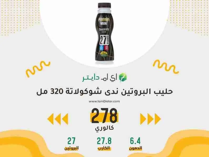 السعرات الحرارية في حليب البروتين ندى شوكولاتة