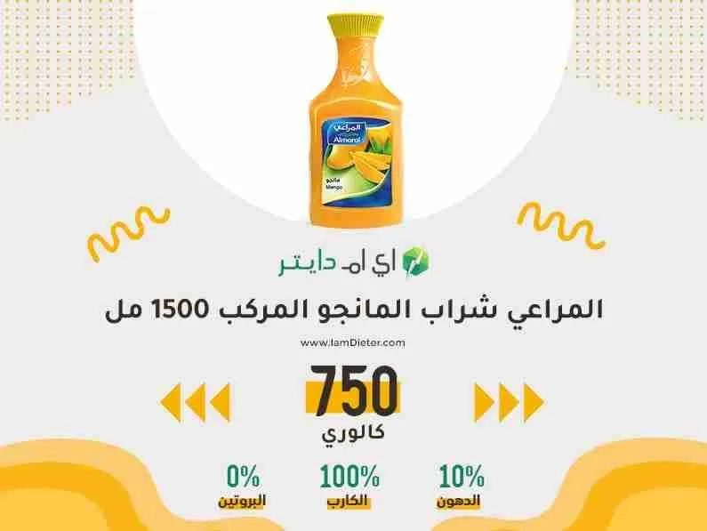 القيم الغذائية في المراعي شراب المانجو المركب 1.5 لتر