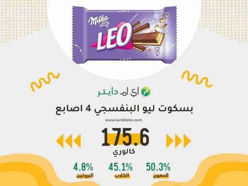 السعرات الحرارية في بسكوت ليو البنفسجي