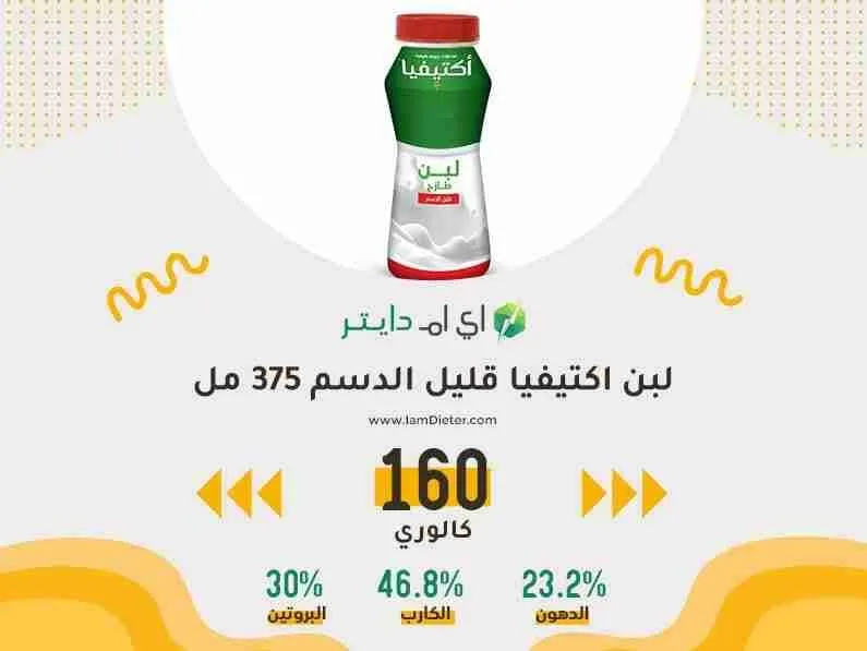 السعرات الحرارية في لبن اكتيفيا قليل الدسم 375 مل