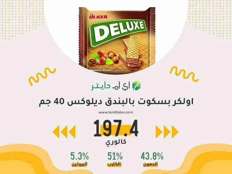 اولكر بسكوت بالبندق ديلوكس 40 جم