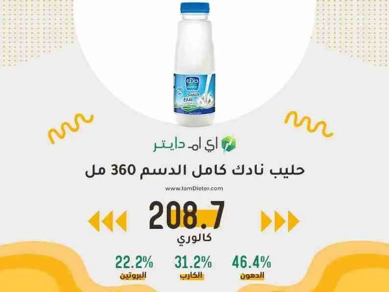 حليب نادك كامل الدسم 360مل طازج