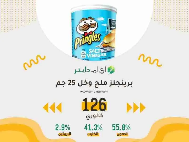 السعرات الحرارية في برينجلز ملح وخل 25 جم